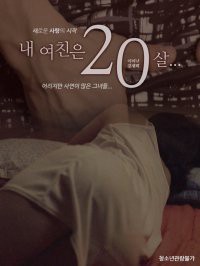 Bạn gái tôi 20 tuổi  | My girlfriend is 20 years old  (2021)