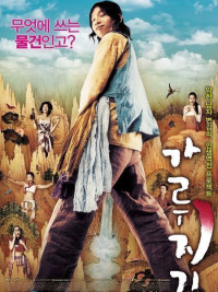 Của Quý Huyền Thoại | A Tale Of Legendary Libido (2008)