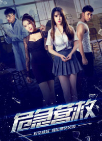 Cứu hộ khẩn cấp | Dangerous Rescue (2017)