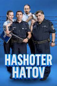 Hashoter Hatov | Hashoter Hatov (2015)