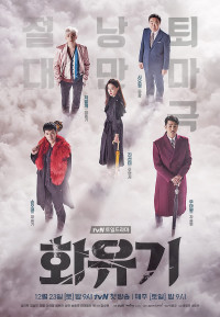 Hoa Du Ký | A Korean Odyssey (2017)