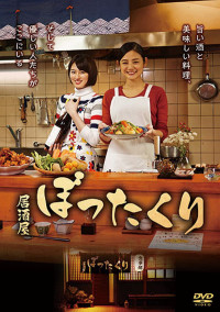 Izakaya Bottakuri | Izakaya Bottakuri (2018)