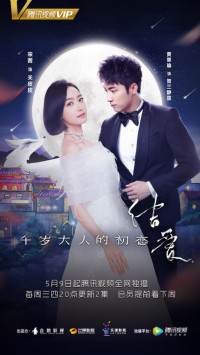 Kết Ái: Mối Tình Đầu Của Thiên Tuế Đại Nhân | The Love Knot: His Excellency's First Love (2018)