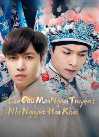 Lão Cửu Môn Ngoại Truyện: Nhị Nguyệt Hoa Khai | The Mystic Nine Side Story: Flowers Bloom in February (2016)