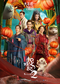 Monster Hunt 2 | Monster Hunt 2 (2018)