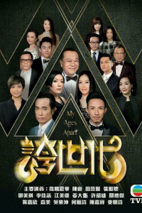 Những kẻ ba hoa | My Ages Apart (2017)