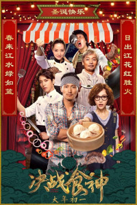 Quyết chiến thực thần | Cook Up A Storm (2017)