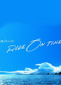 RIDE ON TIME (Phần 4) | RIDE ON TIME (Season 4) (2021)