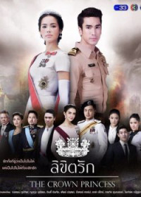 Sứ Mệnh Và Con Tim | The Crown Princess (2018)