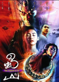 The Legend Of Zu | The Legend Of Zu (2001)