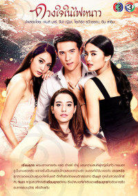 Trái Tim Trong Lửa Lạnh | Duang Jai Nai Fai Nhao (2018)