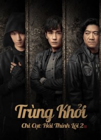 Trùng Khởi Chi Cực Hải Thính Lôi 2 | Reunion: The Sound of the Providence Season 2 (2020)