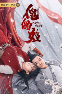 Truyền Thuyết Hình Nộm: Hoa Bỉ Ngạn | Puppet Prince (2019)